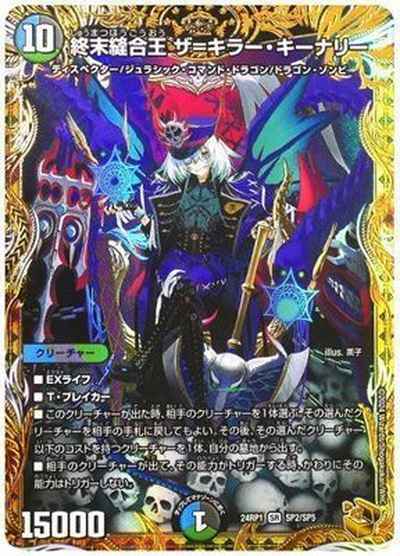 終末縫合王 ザ=キラー・キーナリ...