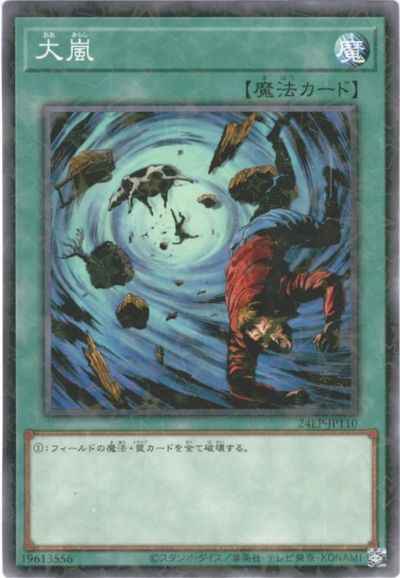 大嵐