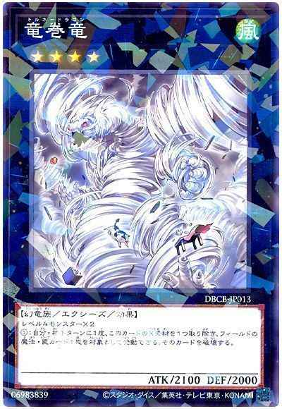 竜巻竜
