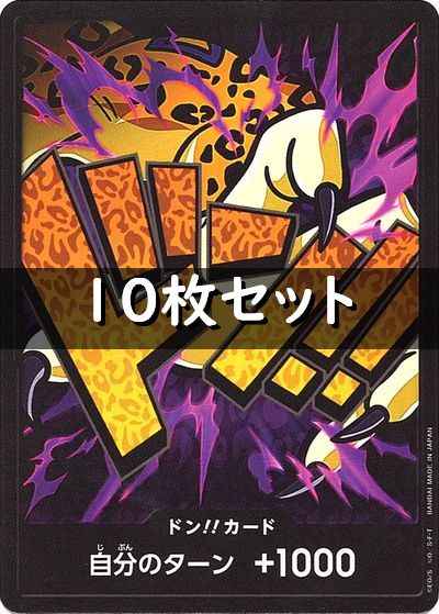 ドン!!カード 10枚セット (ルッチ)