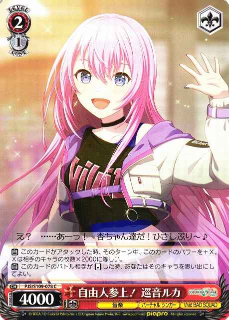 自由人参上！ 巡音ルカ