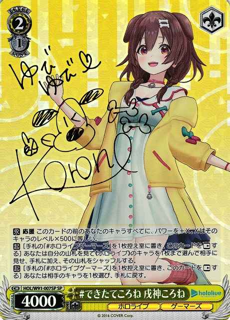 ＃できたてころね 戌神ころね