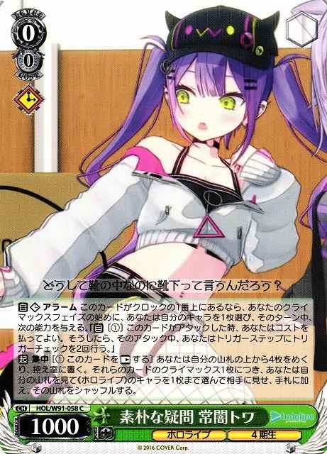 素朴な疑問 常闇トワ