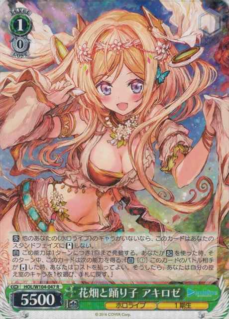 花畑と踊り子 アキロゼ