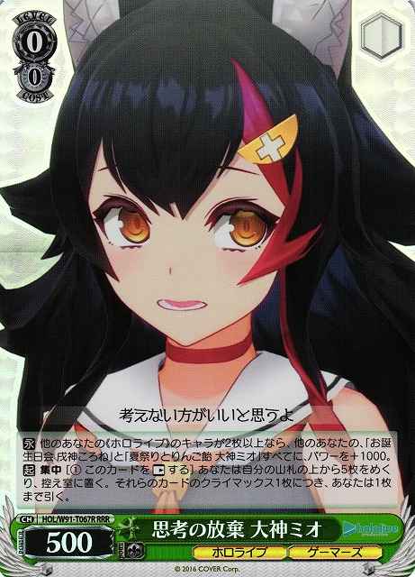 思考の放棄 大神ミオ