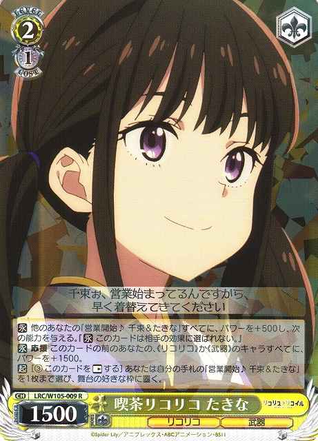 喫茶リコリコ たきな