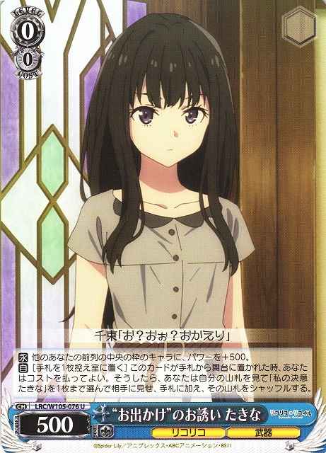 “お出かけ”のお誘い たきな