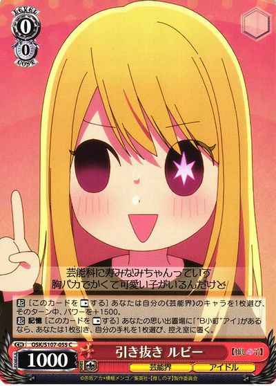 引き抜き ルビー