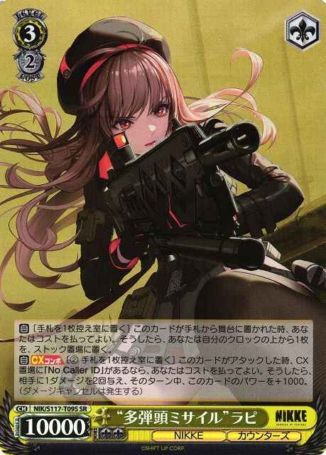 “多弾頭ミサイル”ラピ