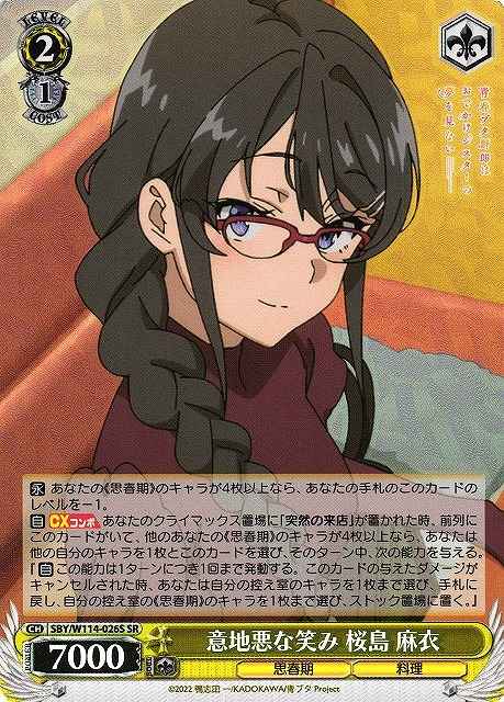 意地悪な笑み 桜島 麻衣