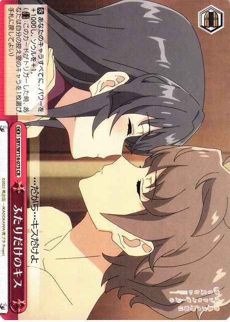 ふたりだけのキス