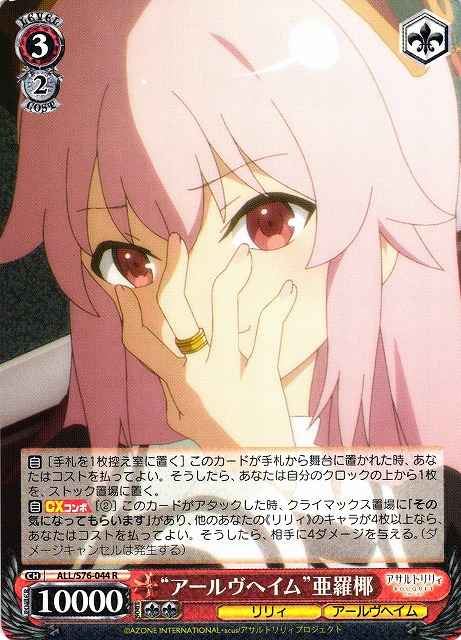 “アールヴヘイム”亜羅椰