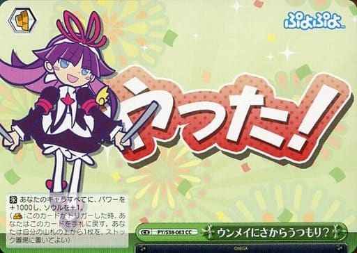 ウンメイにさからうつもり？