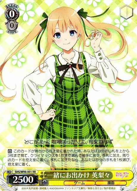 一緒にお出かけ 英梨々