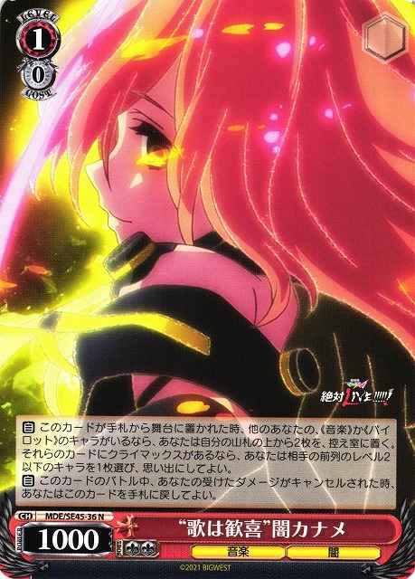 “歌は歓喜”闇カナメ