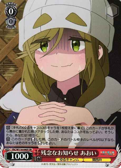 残念なお知らせ あおい