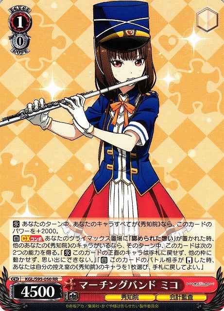 マーチングバンド ミコ