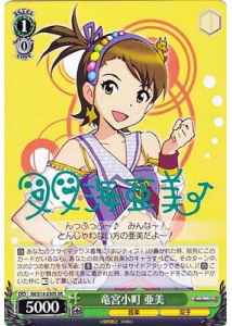 竜宮小町 亜美 (サイン)