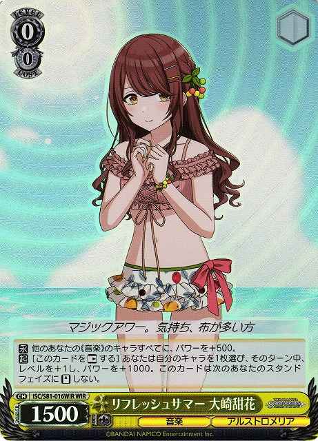 リフレッシュサマー 大崎甜花