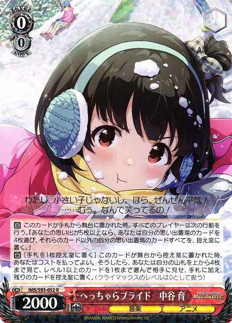 へっちゃらプライド 中谷 育