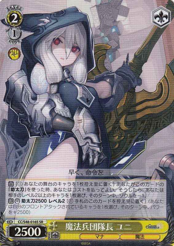 魔法兵団隊長 ユニ