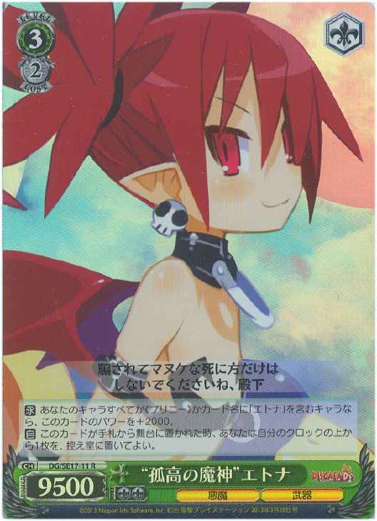 “孤高の魔神”エトナ (Foil)