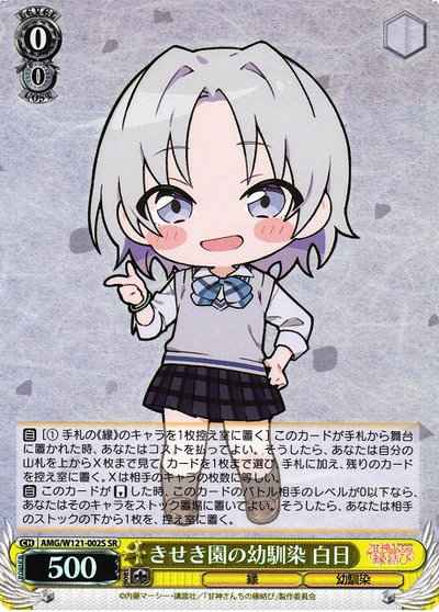 きせき園の幼馴染 白日