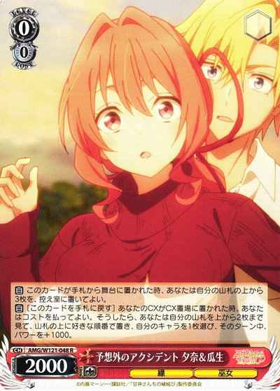 予想外のアクシデント 夕奈＆瓜生