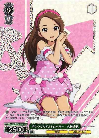 ザ☆ワイルドストロベリー 水瀬伊...
