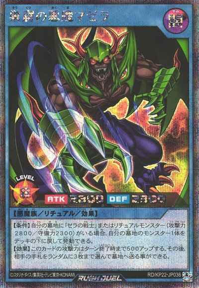 巣窟の悪魔マゼラ
