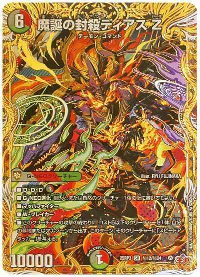 魔誕の封殺ディアス Z(シークレット)