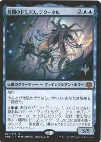 尋問のドミヌス、テクータル