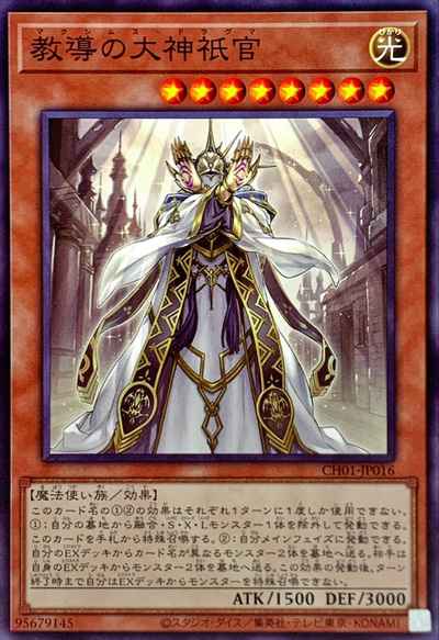 教導の大神祇官