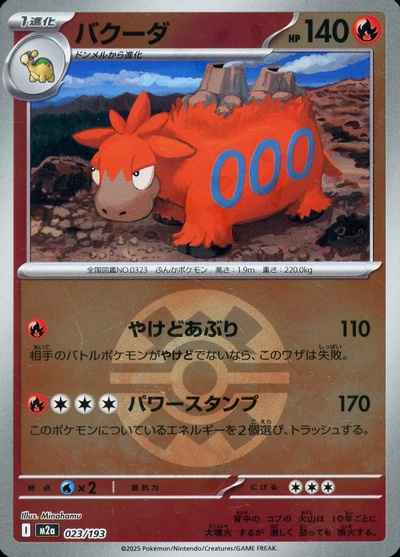 バクーダ（ボールミラー）