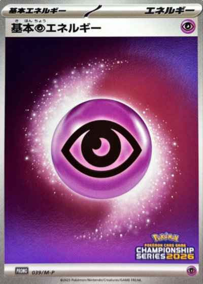 基本超エネルギー(チャンピオンズ...