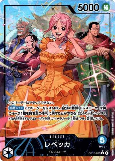 レベッカ (パラレル/illust:otton)