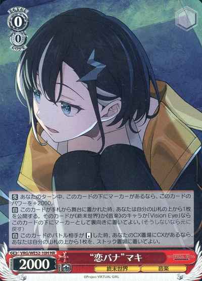 “恋バナ”マキ