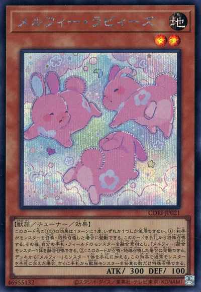 メルフィー・ラビィーズ