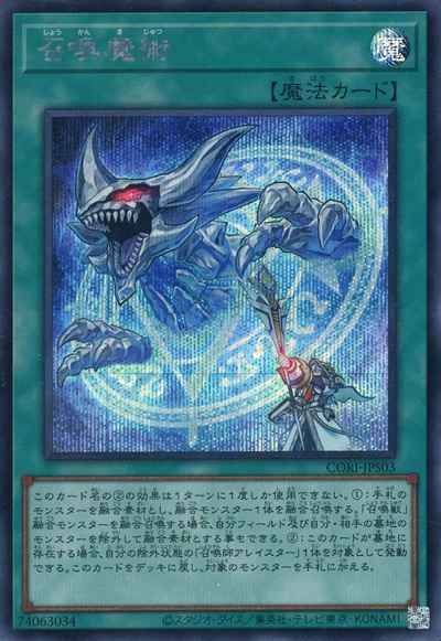 召喚魔術