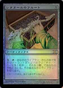 シタヌールのフルート