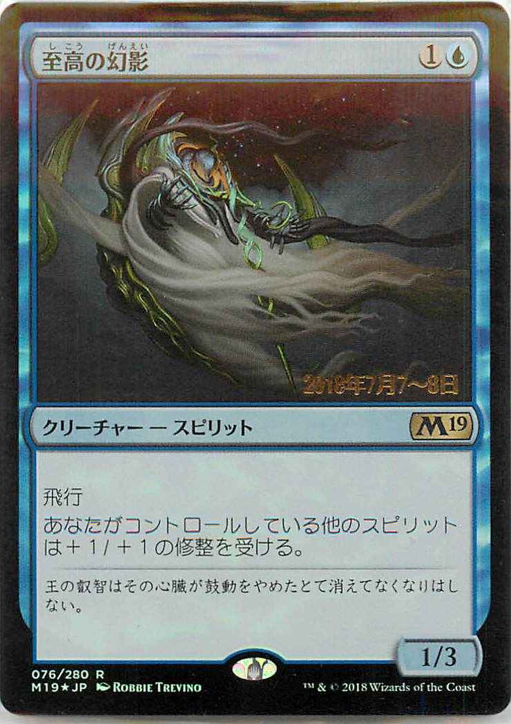 至高の幻影