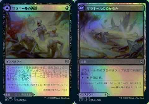 マラキールの再誕
