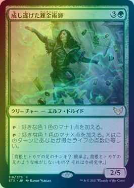 成し遂げた錬金術師