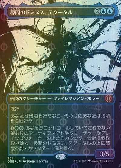 尋問のドミヌス、テクータル(ボー...