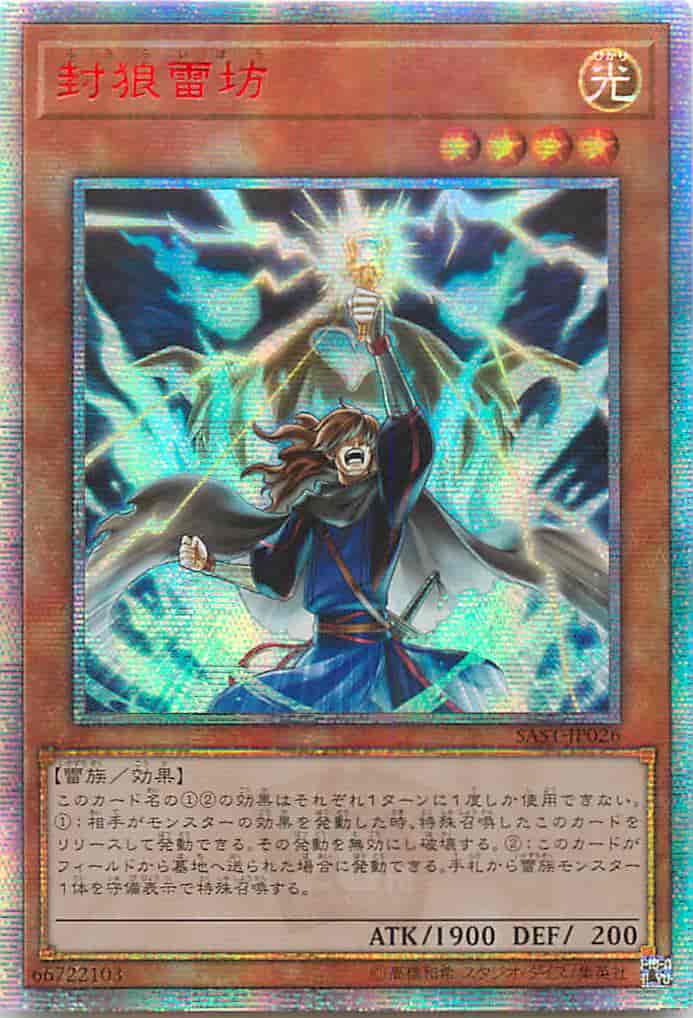 封狼雷坊 アジア版 SAST-JP026 20...