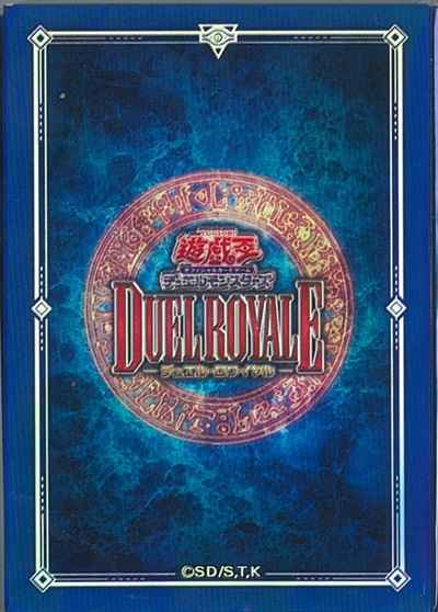 デュエル・ロワイヤル (青) 「青...