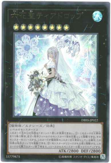 六花聖ティアドロップ アジア版 D...
