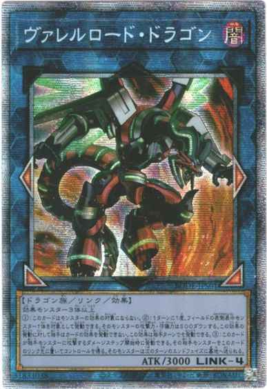 ヴァレルロード・ドラゴン アジア...