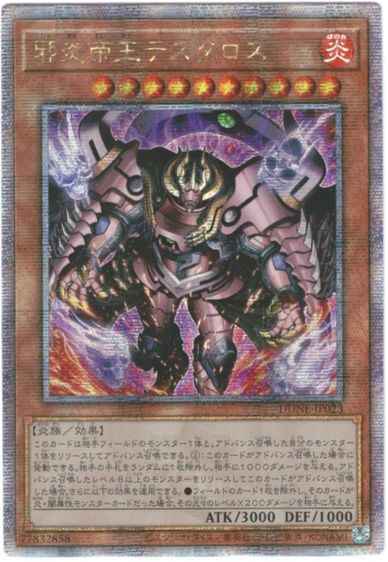 邪炎帝王テスタロス アジア版 DUN...
