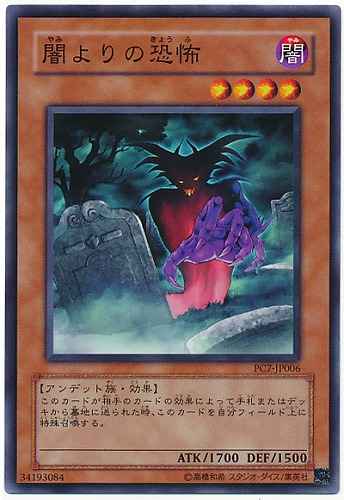 闇よりの恐怖